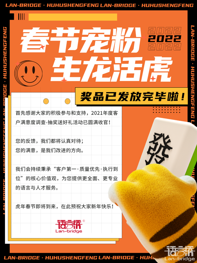 注意啦，年度客戶滿意度調查獎品已發(fā)放完畢!
