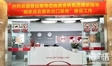 四川省商務(wù)廳服貿(mào)處會(huì)同相關(guān)部門赴語(yǔ)言橋調(diào)研