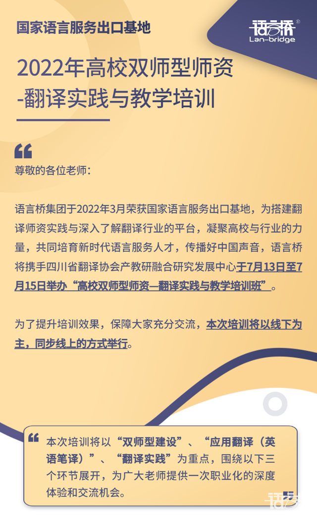【開啟報(bào)名】2022年高校雙師型師資-翻譯實(shí)踐與教學(xué)培訓(xùn)