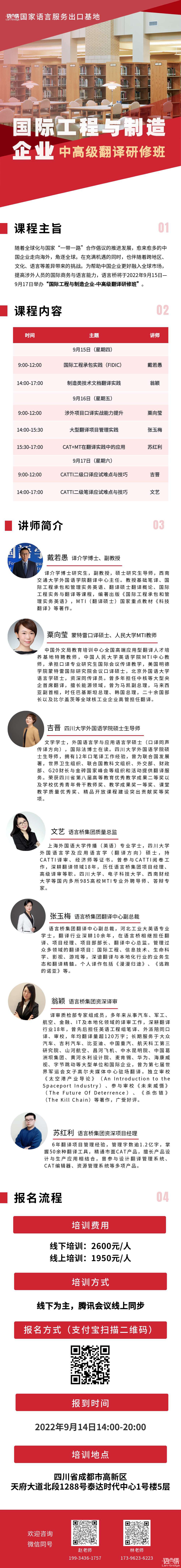 報(bào)名進(jìn)行中 | 關(guān)于舉辦國際工程與制造企業(yè)-中高級(jí)翻譯研修班的通知